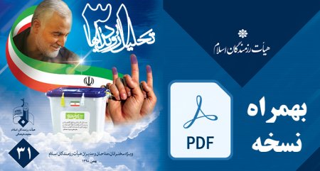 سی و یکمین شماره تحلیل رویدادها منتشر شد
